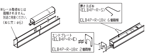 取付レール